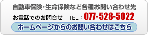 ホームページからのお問い合わせはこちら