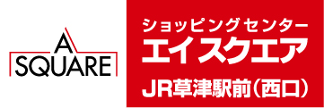 ショッピングセンターエイスクエア