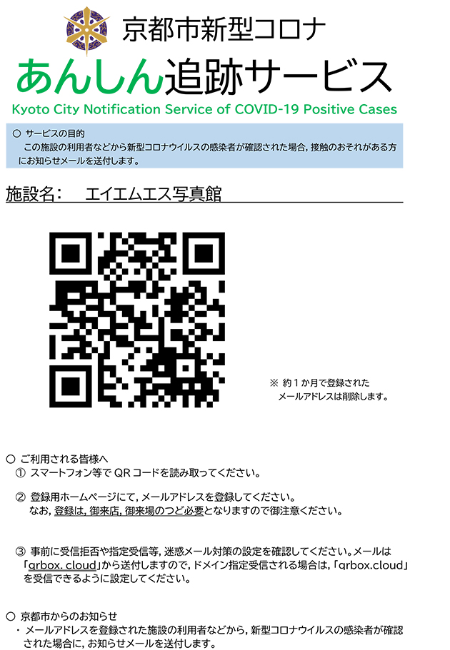 web京都市新型コロナあんしん追跡サービス のコピー.jpg