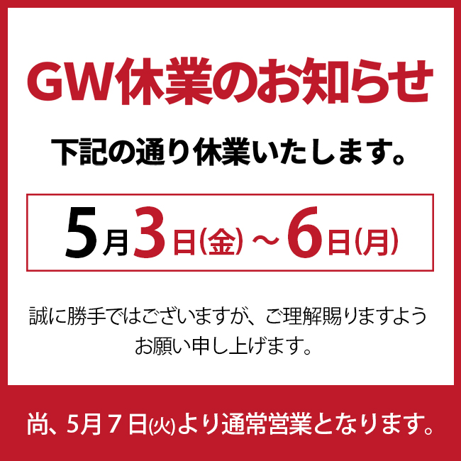 web2024GW休業のお知らせ のコピー.jpg